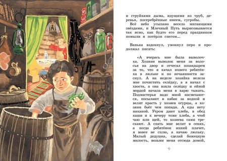 Фотография книги "Чехов: Каштанка. Рассказы"