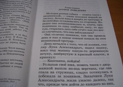 Фотография книги "Чехов: Каштанка. Рассказы"