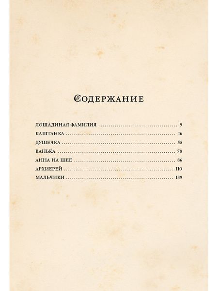 Фотография книги "Чехов: Каштанка и другие рассказы"