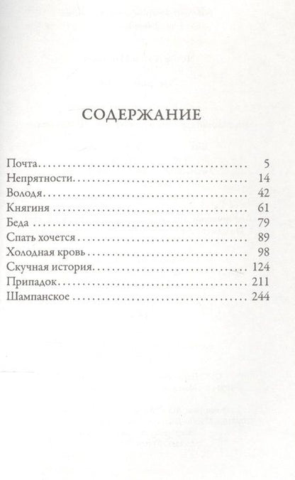 Фотография книги "Чехов: Хмурые люди"