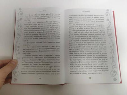 Фотография книги "Чехов, Куприн, Чарская: Самый добрый Новый год"
