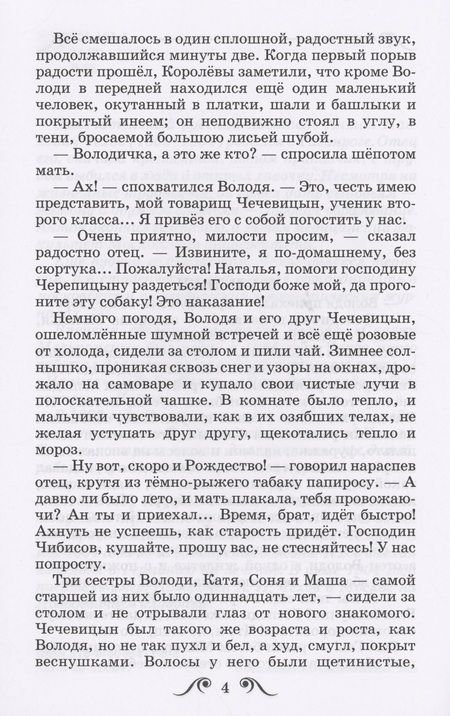 Фотография книги "Чехов: Мальчики"