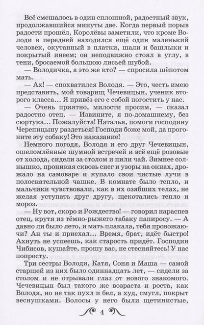 Фотография книги "Чехов: Мальчики"
