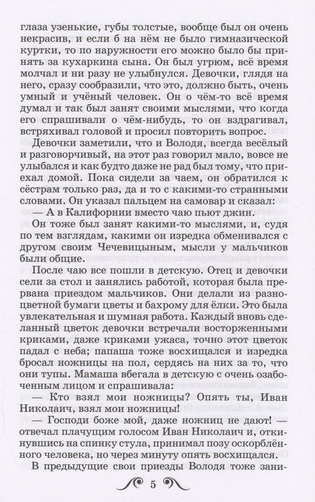 Фотография книги "Чехов: Мальчики"