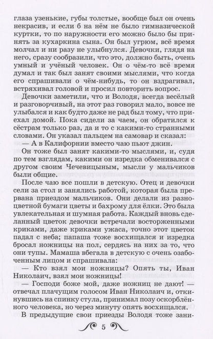 Фотография книги "Чехов: Мальчики"