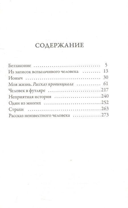 Фотография книги "Чехов: Моя жизнь"