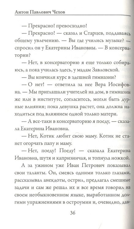 Фотография книги "Чехов: Моя жизнь"