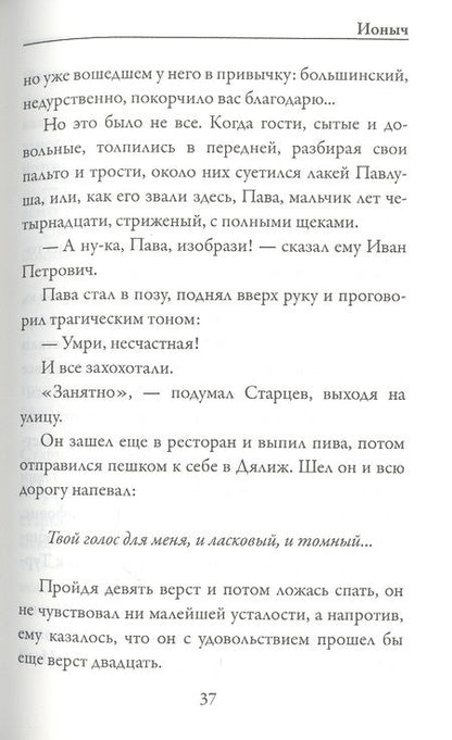 Фотография книги "Чехов: Моя жизнь"