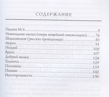 Фотография книги "Чехов: Палата № 6"