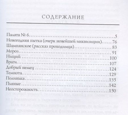 Фотография книги "Чехов: Палата № 6"