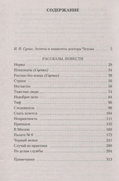 Фотография книги "Чехов: Палата № 6"