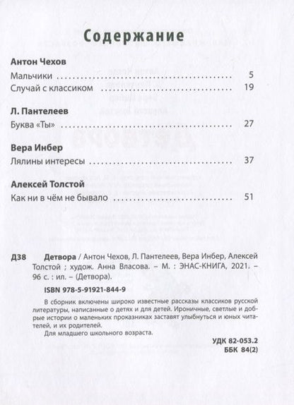 Фотография книги "Чехов, Пантелеев, Инбер: Детвора"