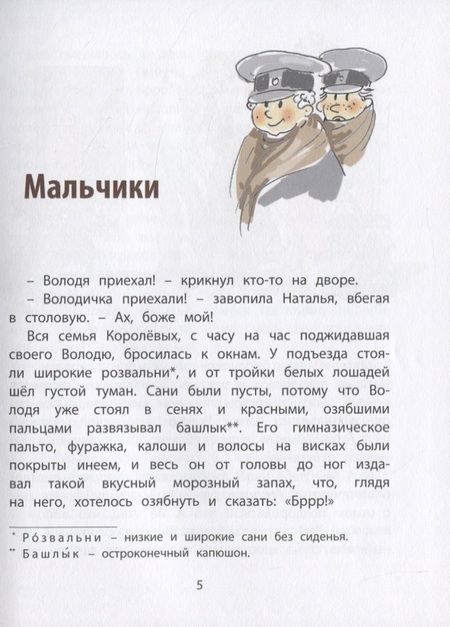 Фотография книги "Чехов, Пантелеев, Инбер: Детвора"