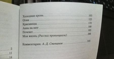 Фотография книги "Чехов: Пассажир первого класса"