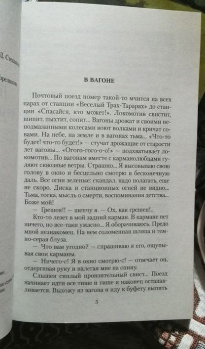 Фотография книги "Чехов: Пассажир первого класса"