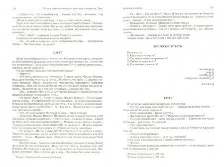 Фотография книги "Чехов: Полное собрание повестей, рассказов и  юморесок в 2 томах. Том 1"