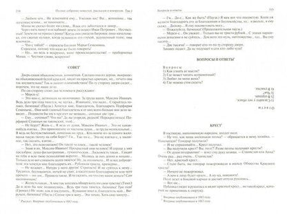 Фотография книги "Чехов: Полное собрание повестей, рассказов и  юморесок в 2 томах. Том 1"