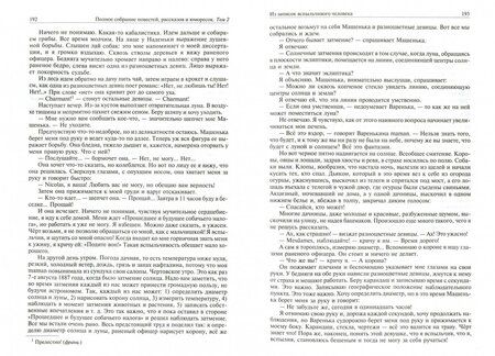 Фотография книги "Чехов: Полное собрание повестей, рассказов и юморесок в 2 томах. Том 2"