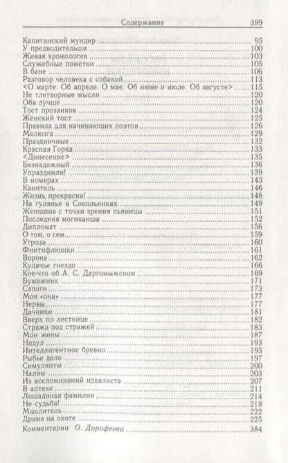 Фотография книги "Чехов: Повести. Рассказы. Юморески (1884-1885). Том 3"