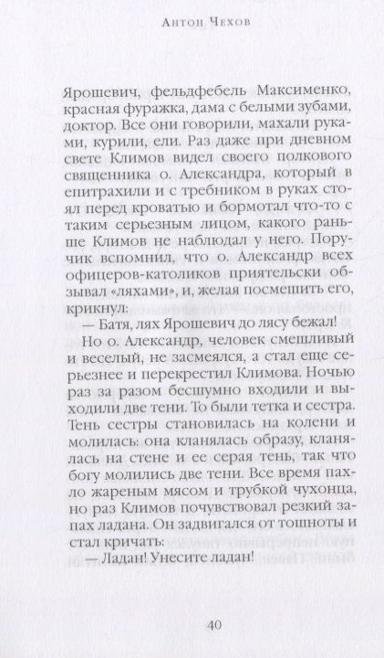 Фотография книги "Чехов: Припадок"