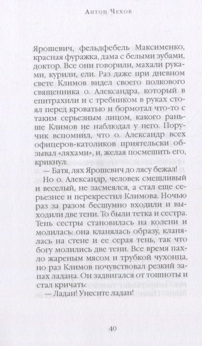 Фотография книги "Чехов: Припадок"