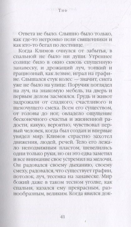 Фотография книги "Чехов: Припадок"