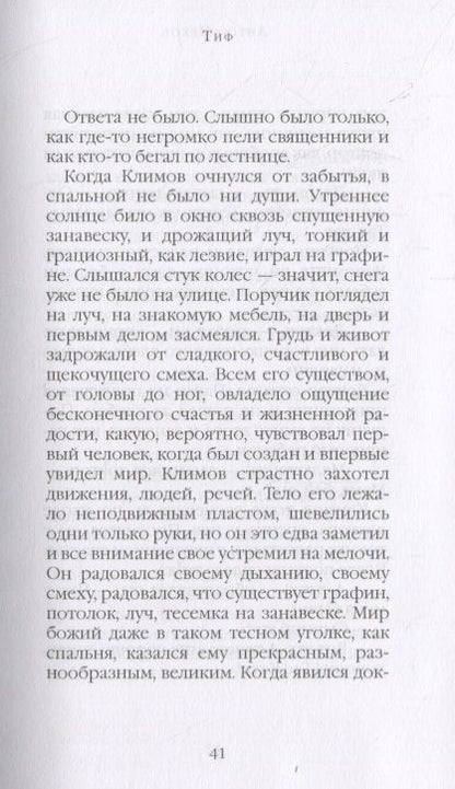Фотография книги "Чехов: Припадок"
