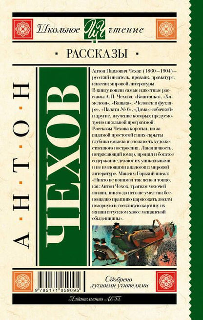 Фотография книги "Чехов: Рассказы"