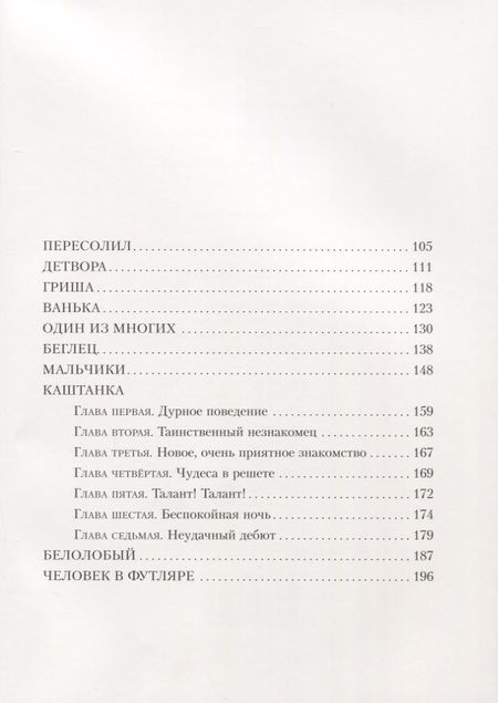 Фотография книги "Чехов: Рассказы"