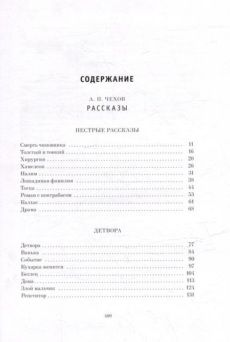 Фотография книги "Чехов: Рассказы"