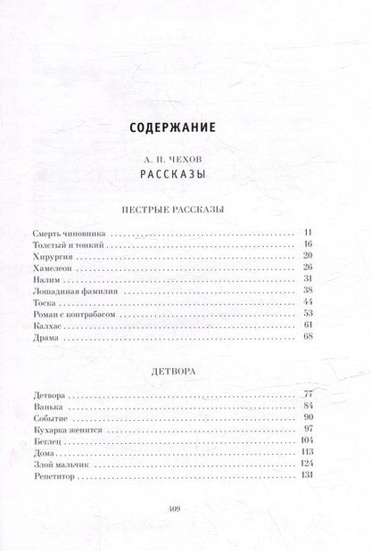 Фотография книги "Чехов: Рассказы"