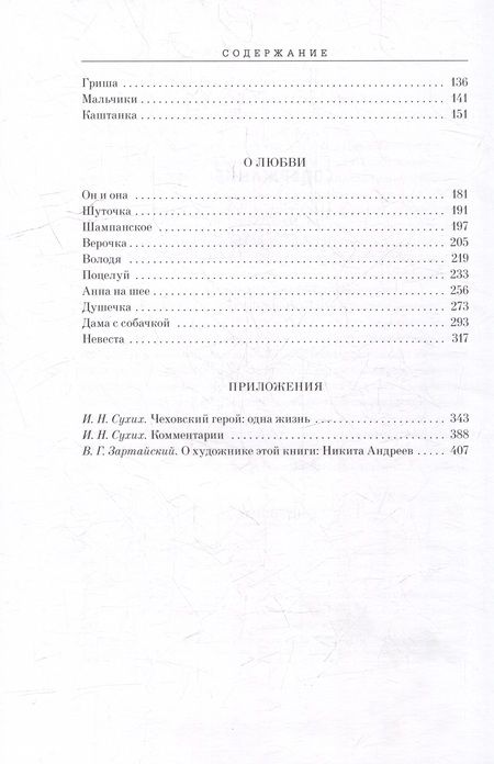 Фотография книги "Чехов: Рассказы"