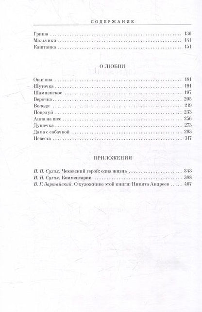 Фотография книги "Чехов: Рассказы"