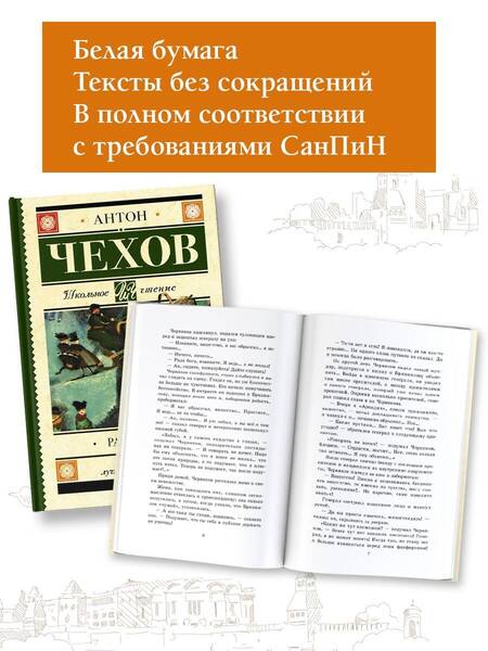 Фотография книги "Чехов: Рассказы"
