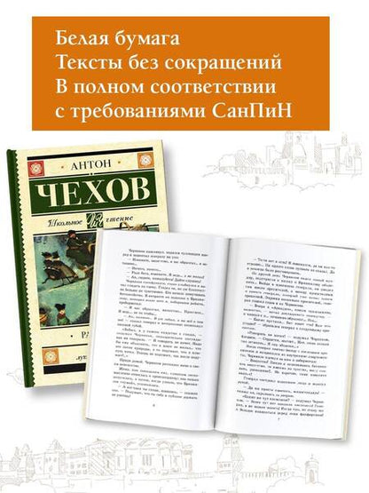 Фотография книги "Чехов: Рассказы"