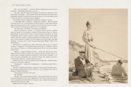 Фотография книги "Чехов: Рассказы и повести. 1883-1891"
