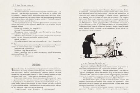 Фотография книги "Чехов: Рассказы и повести. 1883-1891"