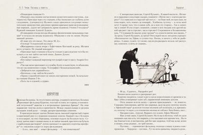 Фотография книги "Чехов: Рассказы и повести. 1883-1891"