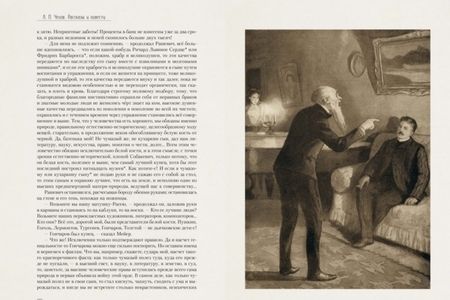 Фотография книги "Чехов: Рассказы и повести. 1892-1903"