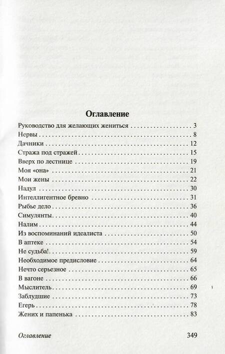 Фотография книги "Чехов: Руководство для желающих жениться"