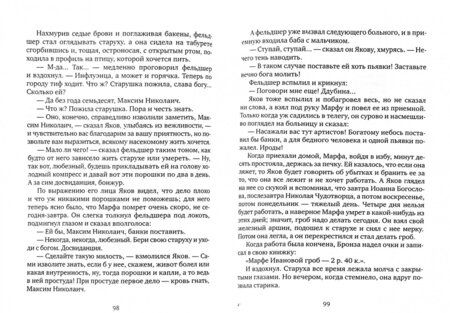 Фотография книги "Чехов: Скрипка Ротшильда. Повести и рассказы"