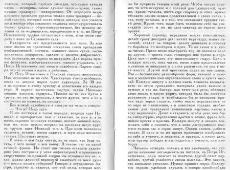 Фотография книги "Чехов: Скучная история"