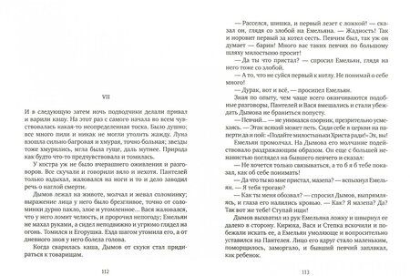 Фотография книги "Чехов: Степь. Скучная история. Три года. Моя жизнь. Повести"