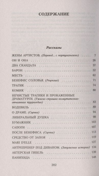 Фотография книги "Чехов: Умри, несчастная! Театральные рассказы"