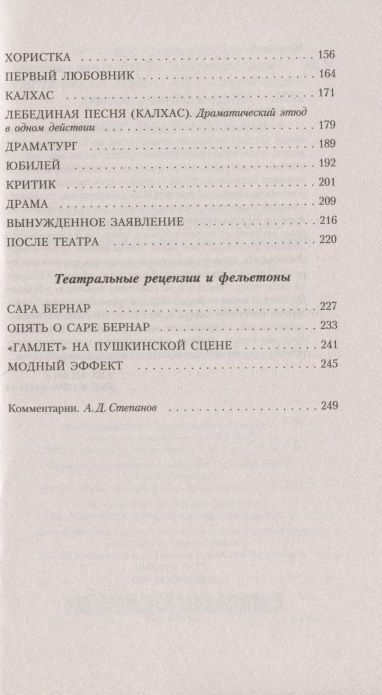 Фотография книги "Чехов: Умри, несчастная! Театральные рассказы"