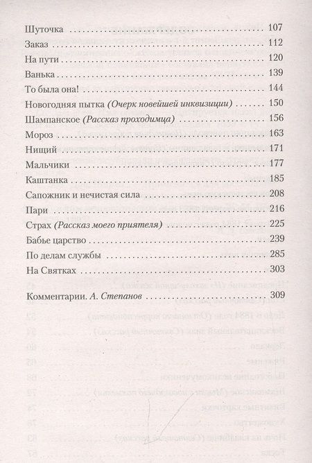 Фотография книги "Чехов: В рождественскую ночь. Рассказы"