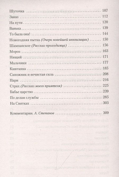 Фотография книги "Чехов: В рождественскую ночь. Рассказы"