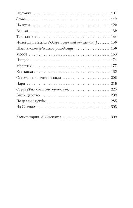 Фотография книги "Чехов: В рождественскую ночь. Рассказы"