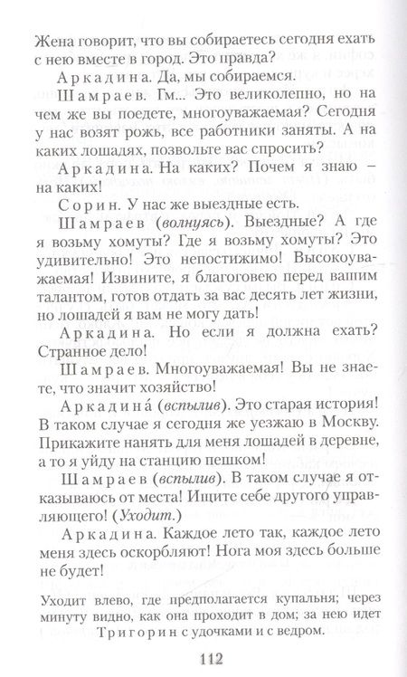 Фотография книги "Чехов: Вишневый сад. Чайка"