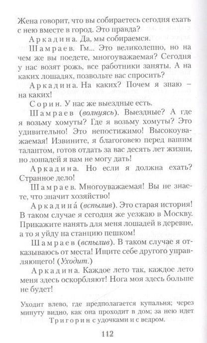 Фотография книги "Чехов: Вишневый сад. Чайка"